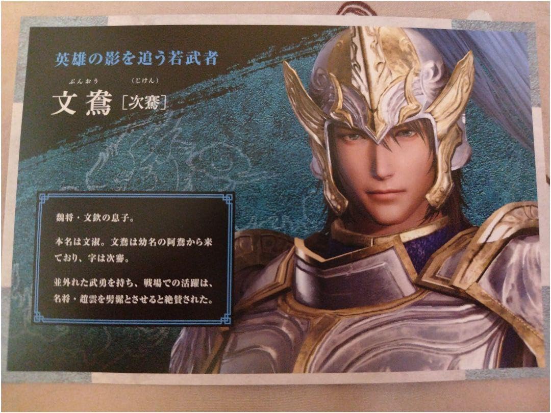 三國無双8 Empires カード　94枚 Amazon.co.jp: 真三國無双8 Empires 特典 カード 朱然 : ホビー